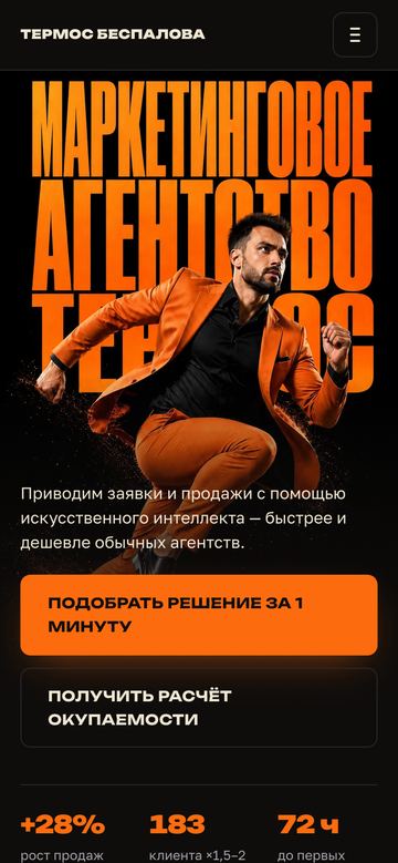 Сайт «Термос Беспалова» на телефоне